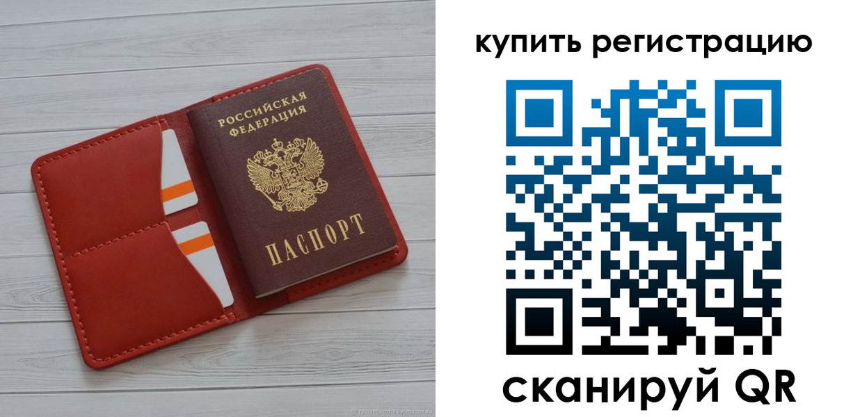 прописка ребенка в Видном