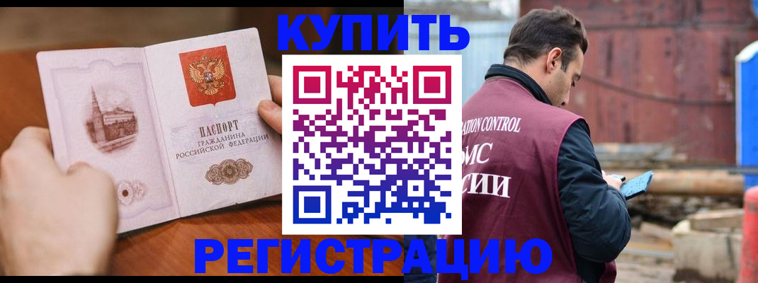 временная регистрация надежно в Видном